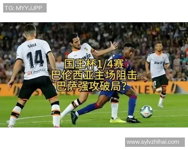国王杯精彩回放巴萨对阵瓦伦西亚的激烈对决全程回顾